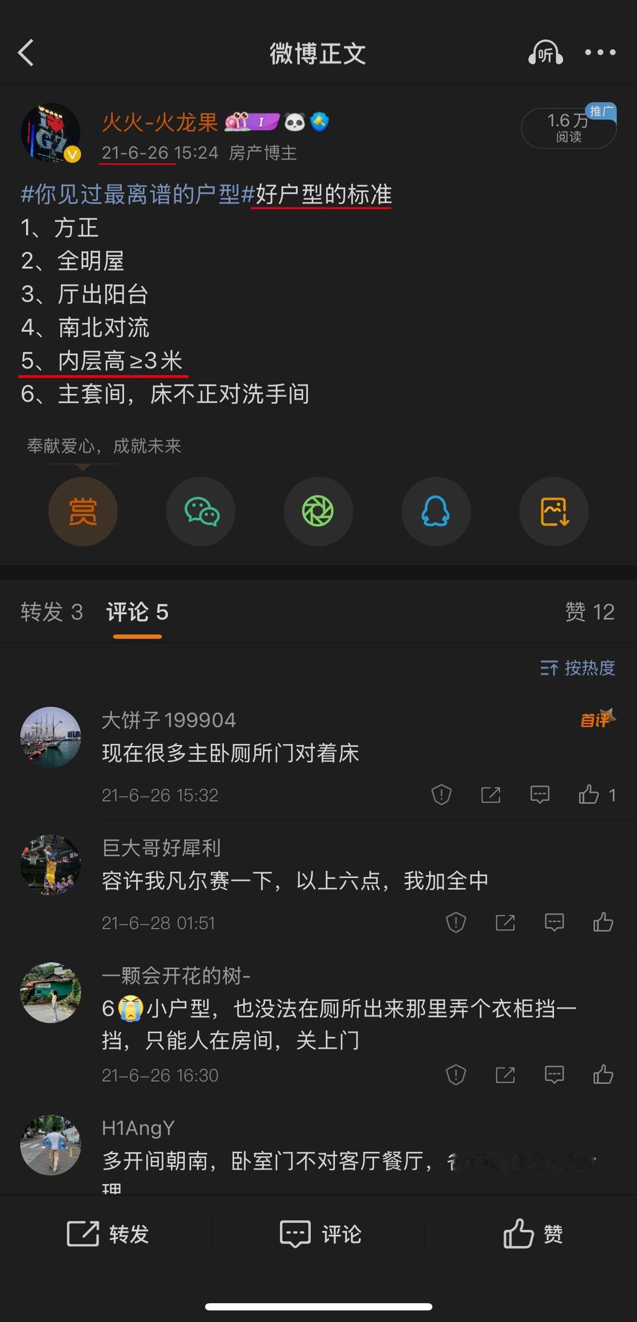 对于“好房子”的标准，我在4年前分享过…