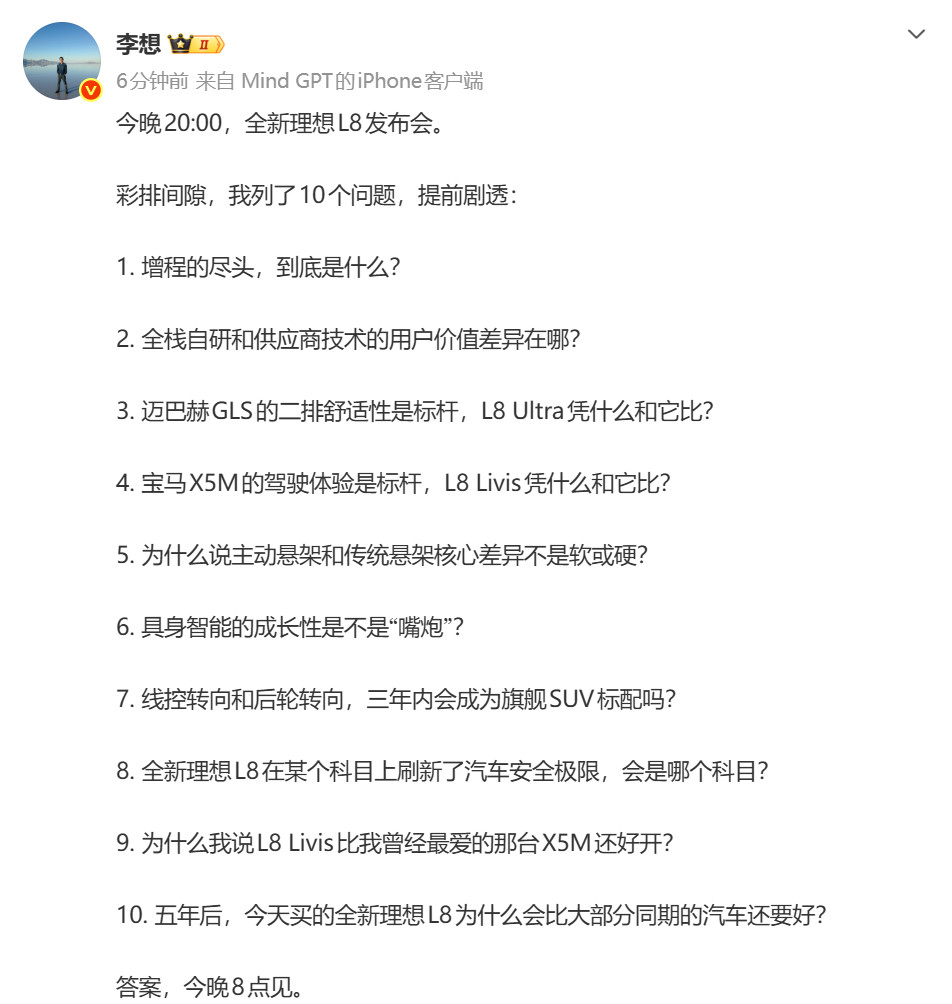 李想列出了10个问题，今晚看看他会怎么回答？全新理想L8新能源汽车