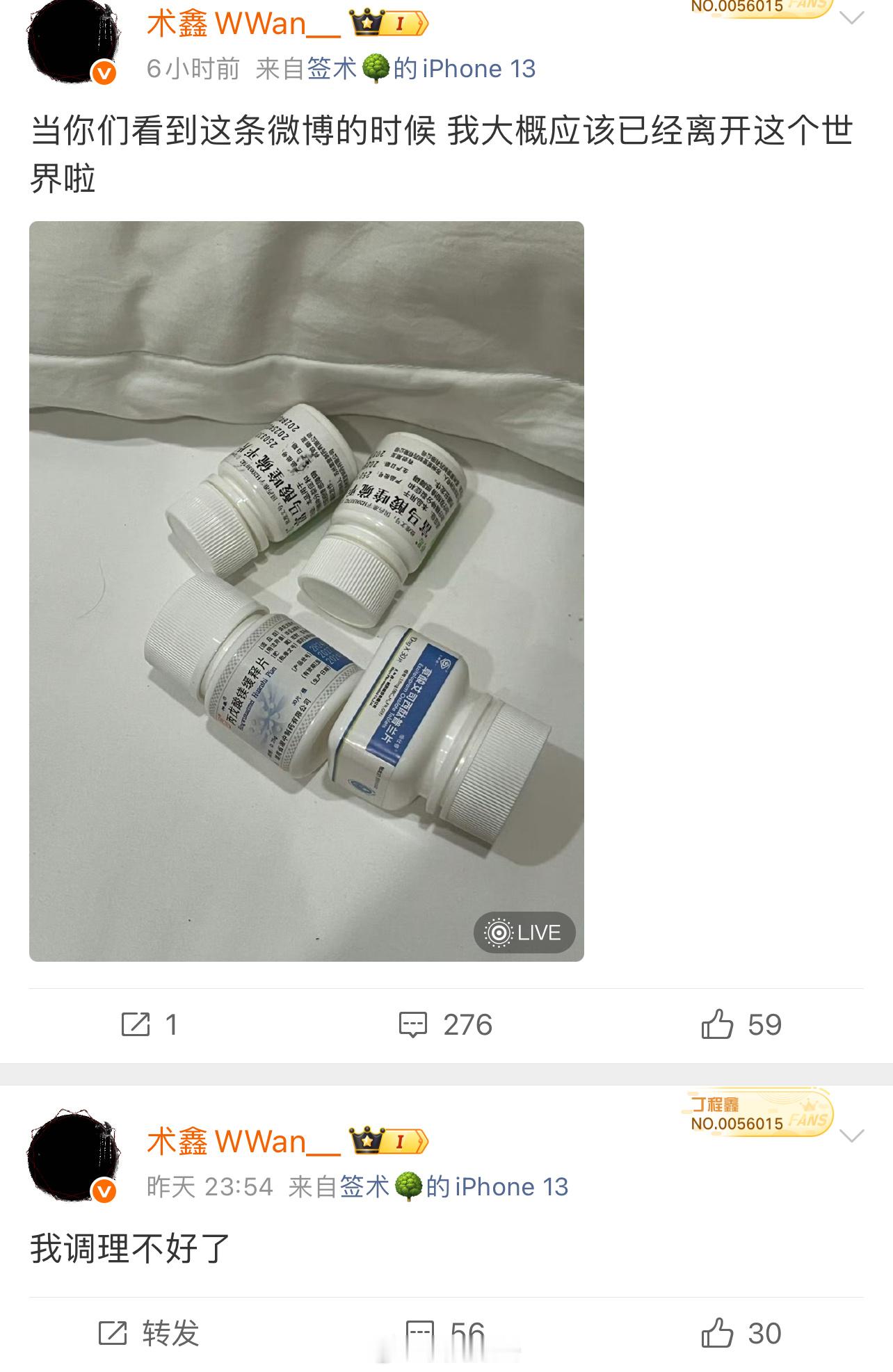 丁程鑫粉丝疑似自/杀中途三次自杀未遂大家觉得是真是假的[？？？]​​​