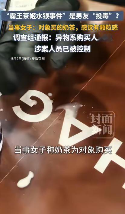 如果不爱，请别伤害！5月2日报道，安徽，一女子口渴，就让男朋友去某奶茶店买了饮品