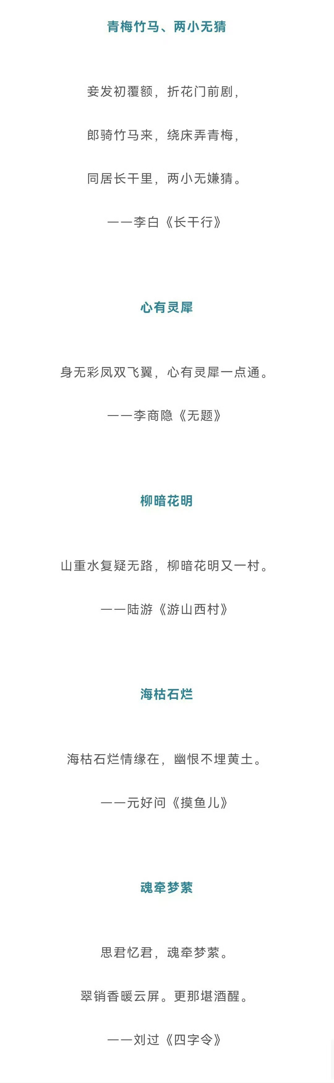 涨知识！原来这些成语都出自这些诗词