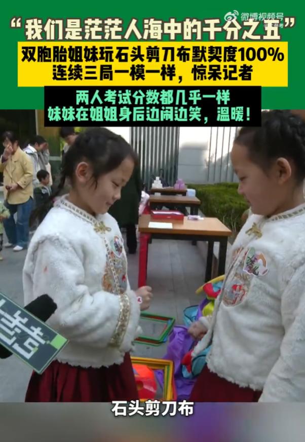 “复制粘贴！”11月2日，郑州，一个小区住着十二对双胞胎，一对双胞胎姐妹玩石头剪
