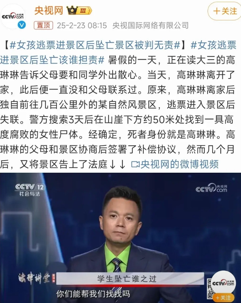 这次终于不是谁弱势谁就赢了，法律也是在进步的！女孩逃票进入景区失联，家属报警，