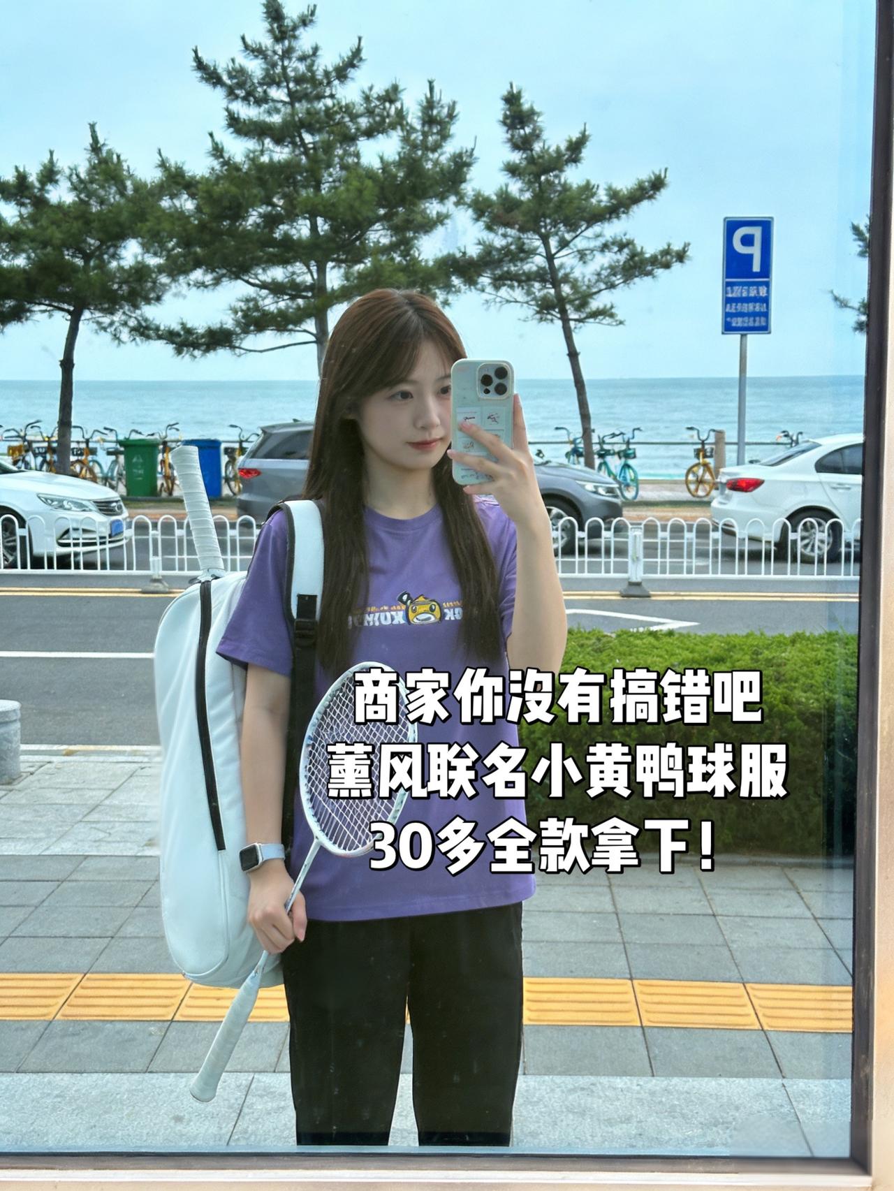 商家你没有搞错吧薰风联名小黄鸭球服30多全款拿下！