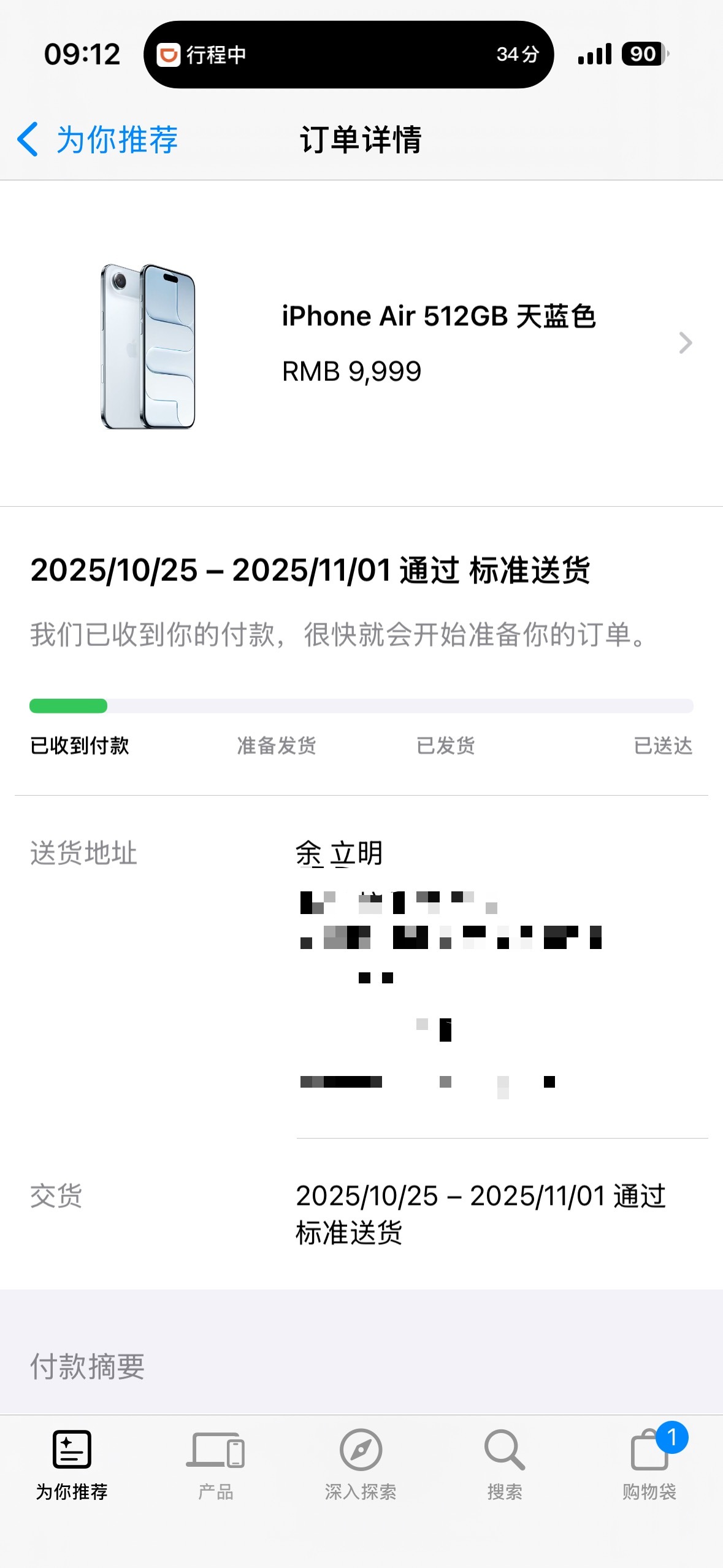 好家伙！突然想起来iPhoneAir今天开售赶紧上官网抢了两台10月25号发货