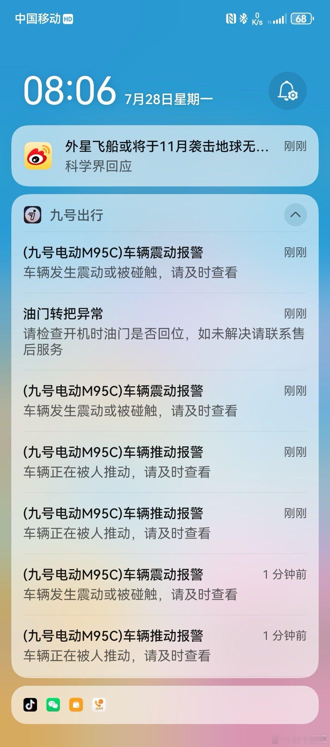 朋友们，我这提示……是不是电动车被偷了啊？​​​
