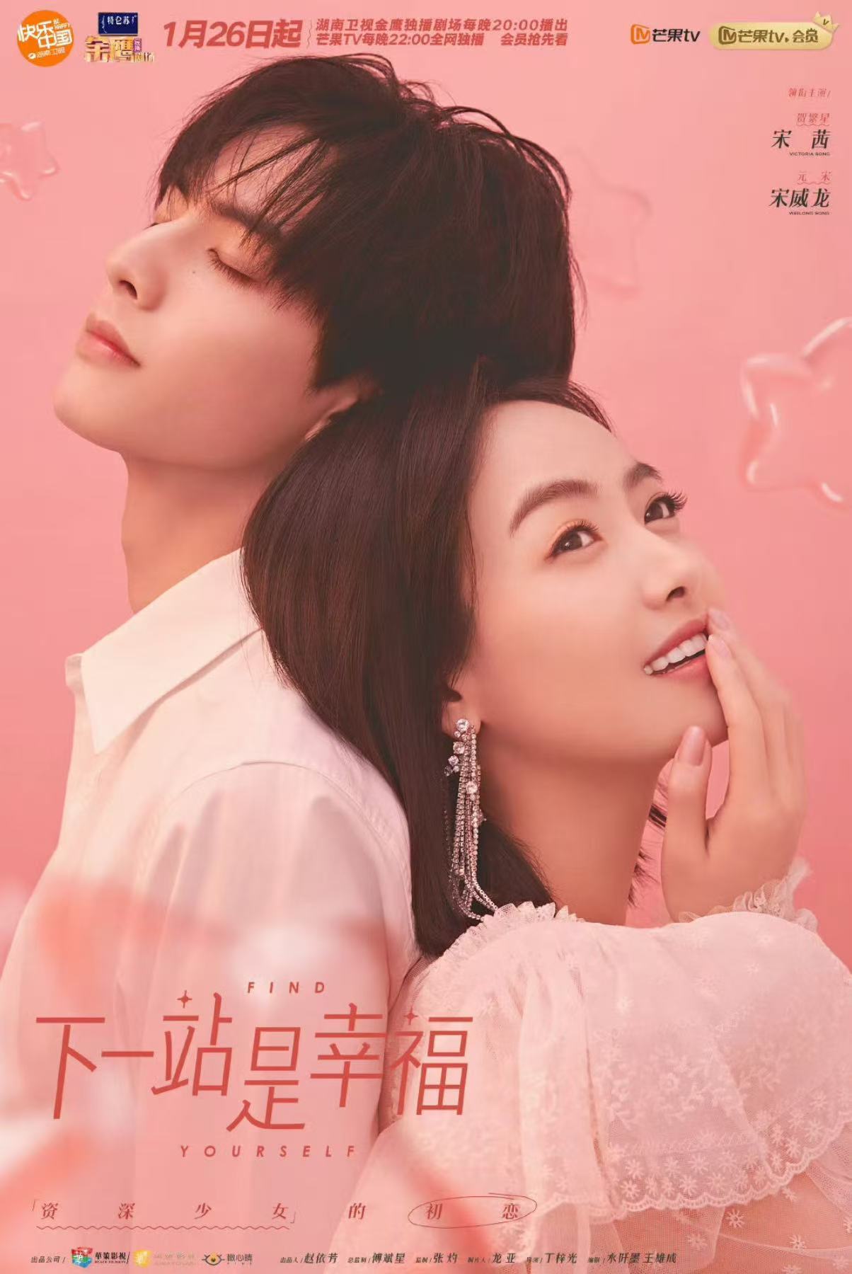 下一站是幸福双人海报🈶​​​