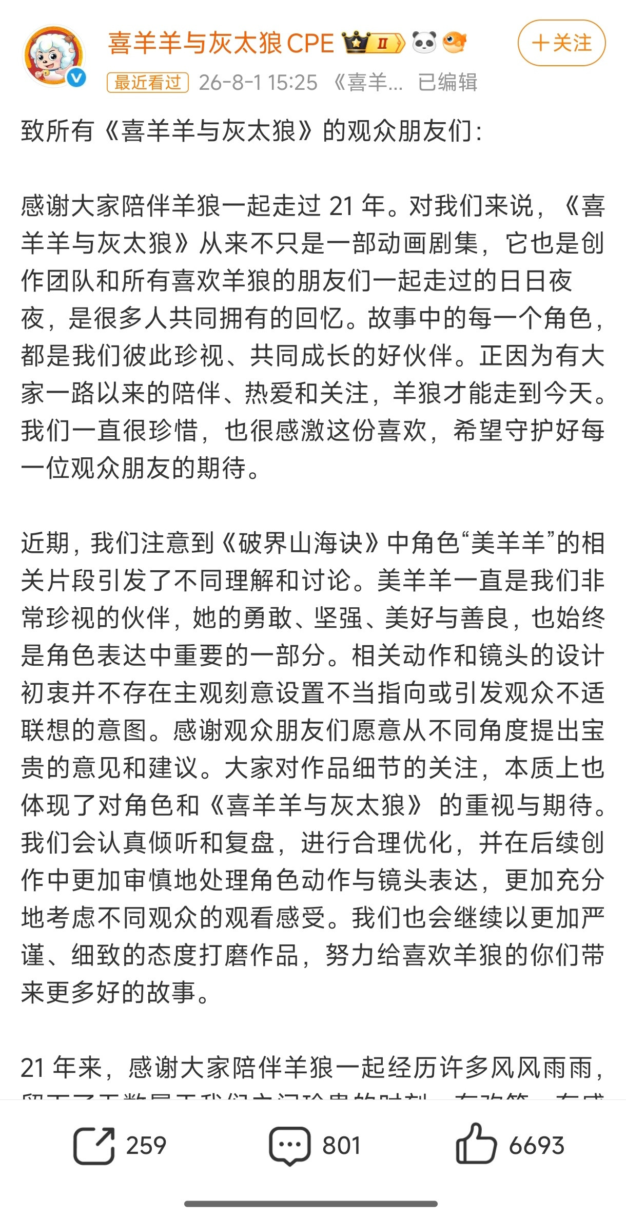 喜羊羊官方回应了cb事件这官方还不赖不装亖就是好官方