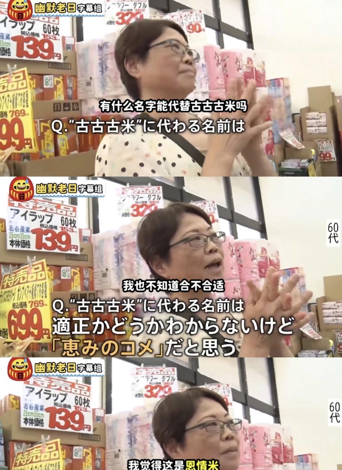 排队买米的日本人表示：“我也不知道合不合适，如果有什么名字能代替‘古古古米’，那