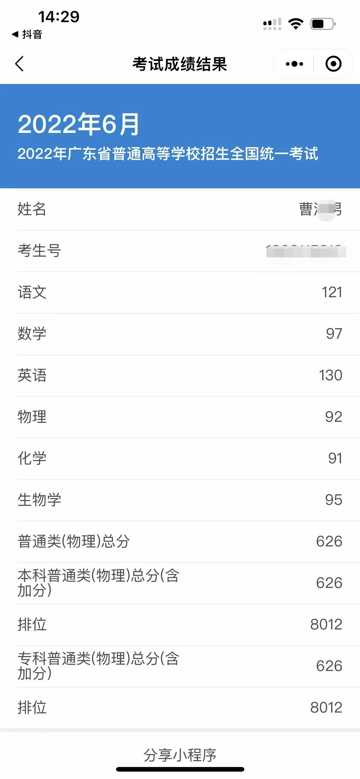 当初广东排位8012，选择了重庆一大学临床医学八年制。四年后很多同学走上工作岗位