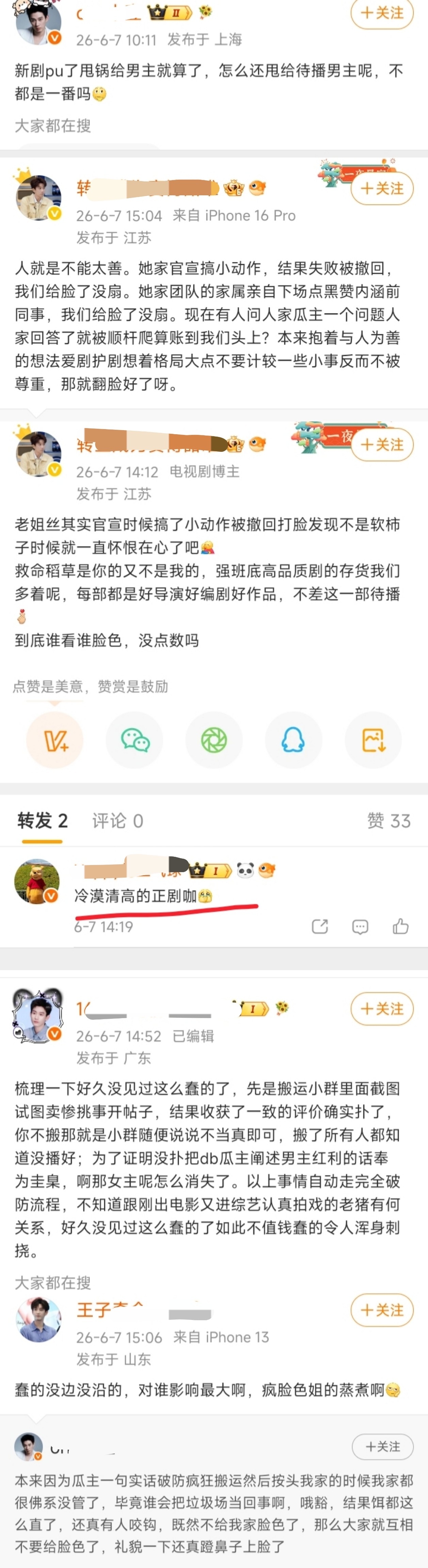 旺仔说耀眼不达预期👉彤姐大粉表示待播剧不给子奇脸色👉子奇粉开撕...