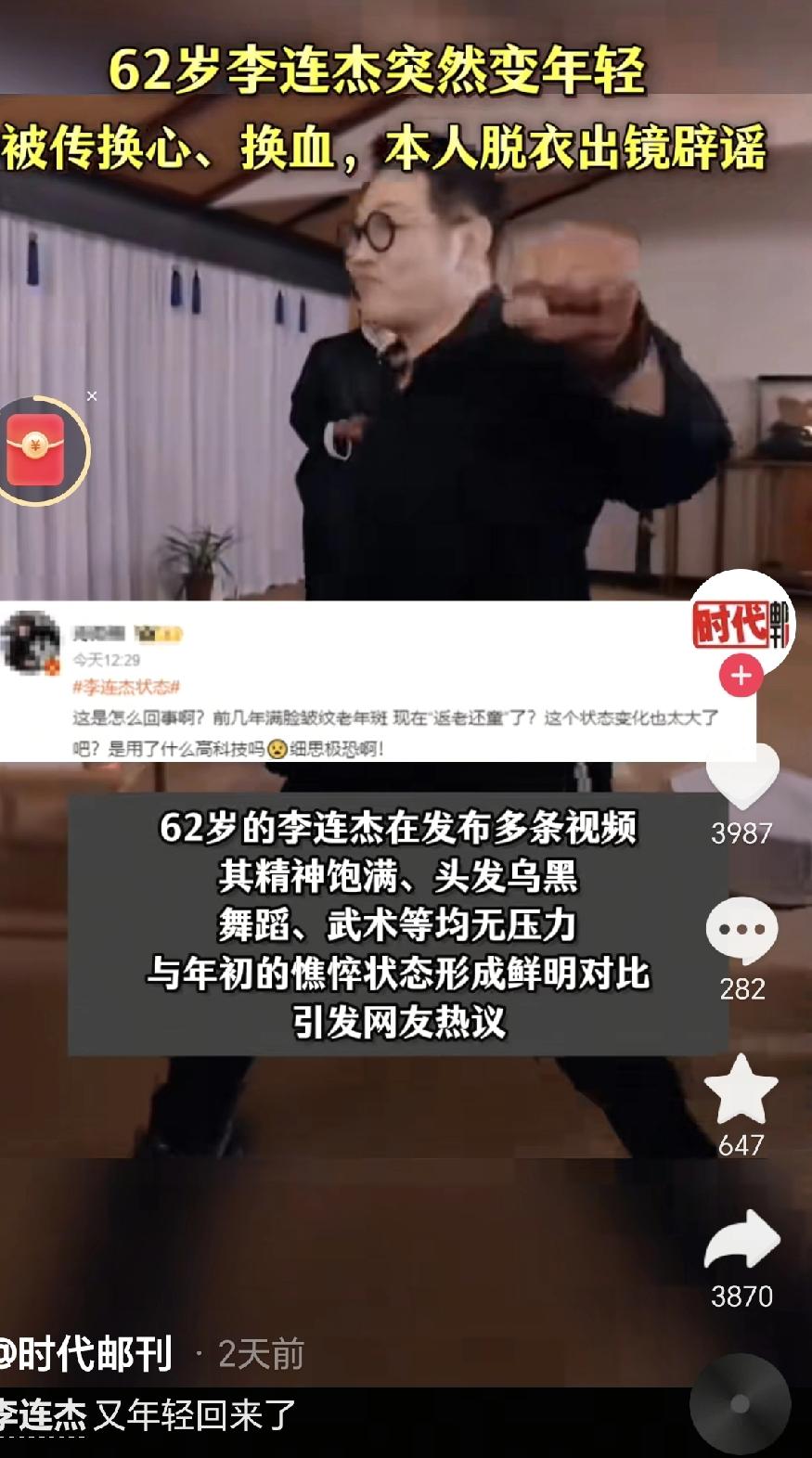 李连杰和洪金宝最近状态突然回春？这变化也太让人惊讶了吧！前两年他们还因为身体问题