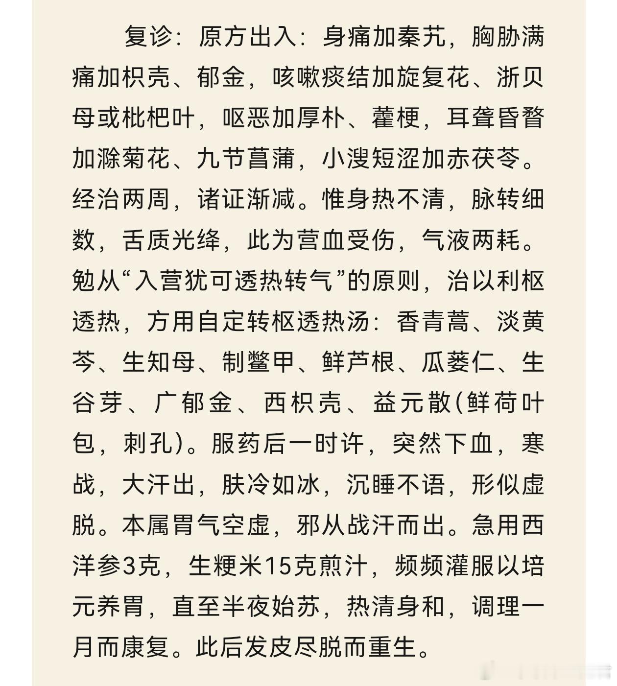今天上午静心阅读，湖湘中医之首李聪甫先生的医论，医案，真太好了，我又想到了程砚秋