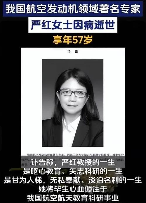 3月24日，西工大博导、航空发动机专家严红教授因病去世，享年57岁。一
