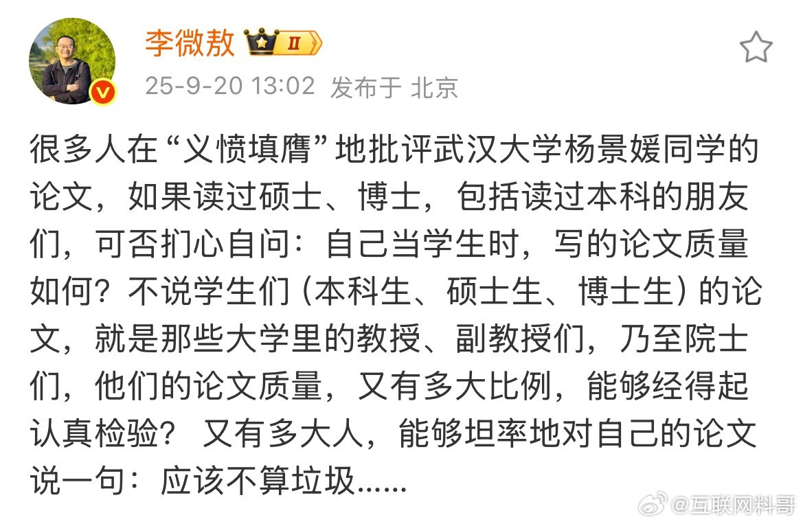著名首席记者义愤填膺的为杨景媛发声了！义愤填膺的说大家的论文啥水平，没点逼数吗？
