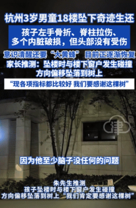 祖宗发力了！浙江杭州，一3岁男孩不慎从18楼跌落，送医后诊断出左手骨折和多个内脏