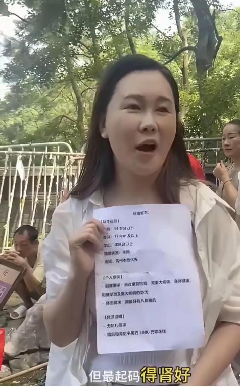 杭州一女子公开征婚，彩礼一分不要，婚后每月倒贴男方3000。但有个硬门槛：身高须