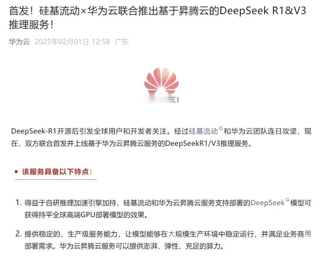 美国科技巨头将再次震惊！华为官宣DeepSeek核弹级消息。周一的英伟达会怎么样