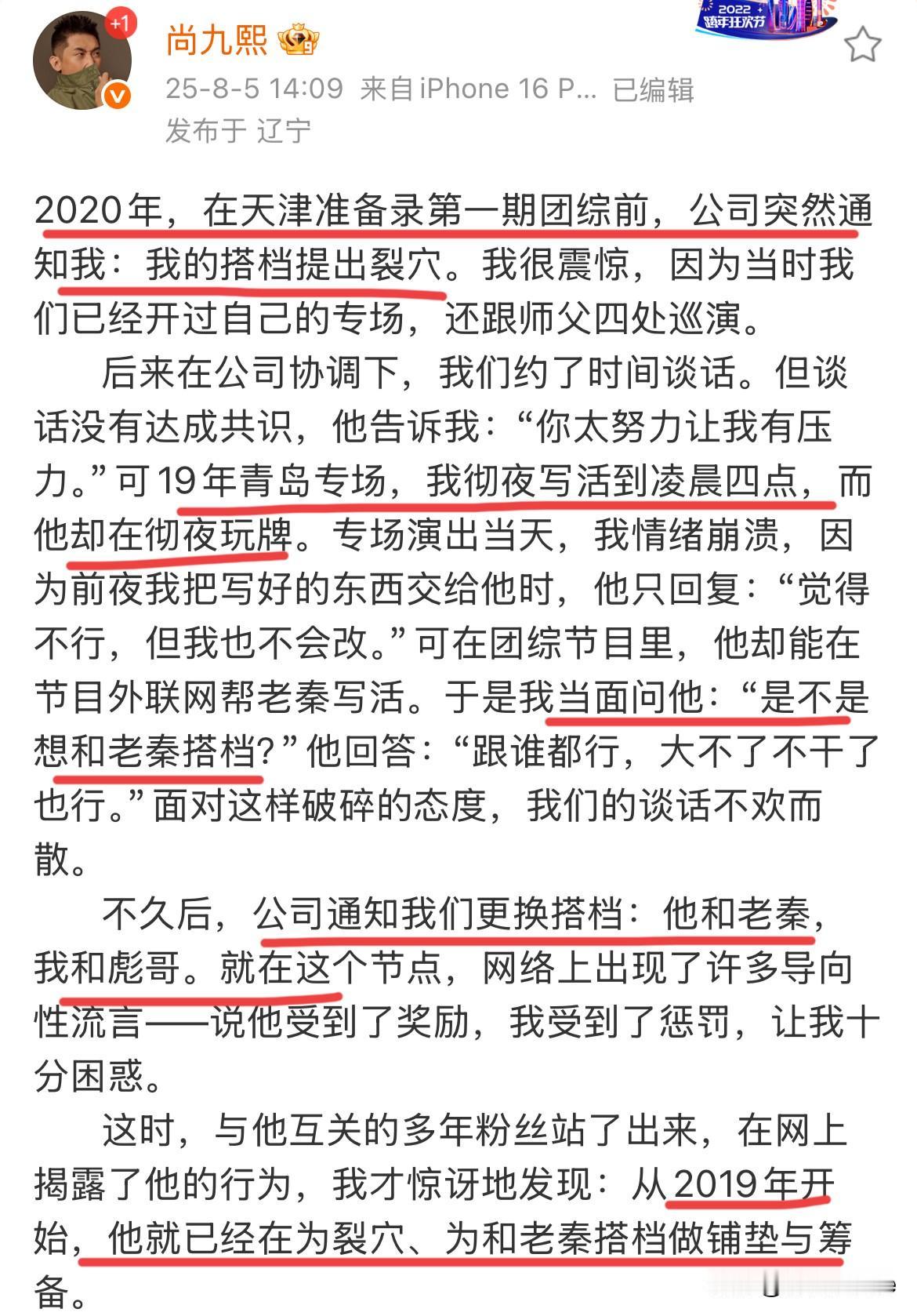 8月5日，尚九熙何九华秦霄贤事件始末！说白了，就是何九华看上了秦霄贤的流量，想