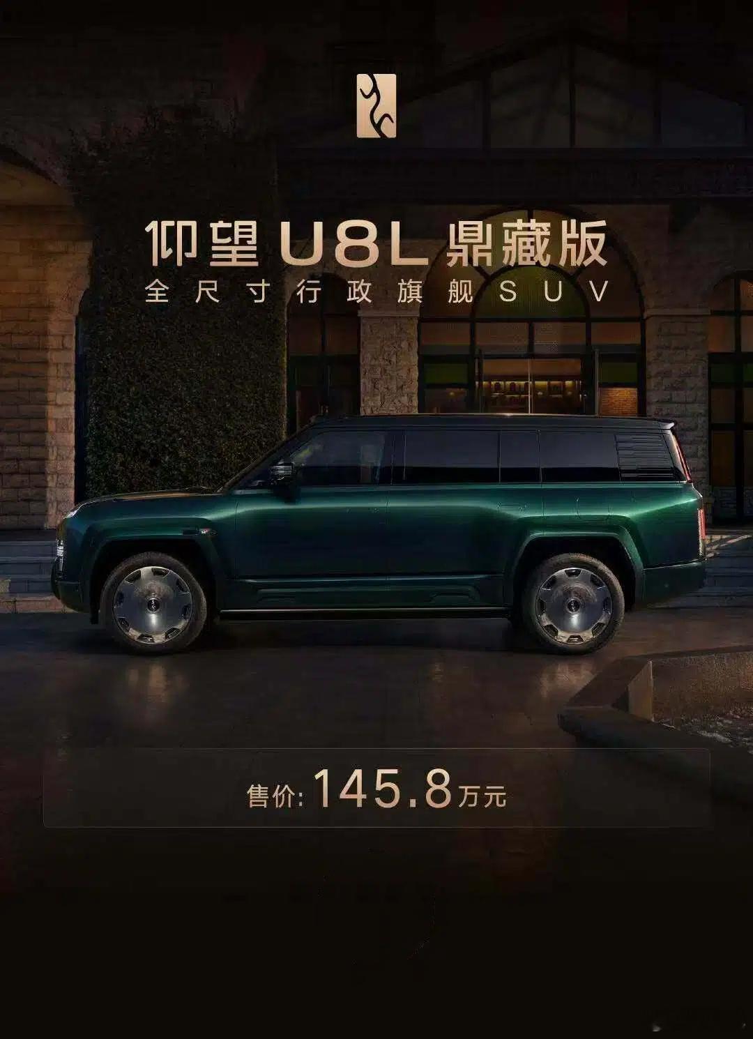 仰望U8L鼎藏版上市我之前应该提过几次，如果有行政类用车需求，后排设计独立且功