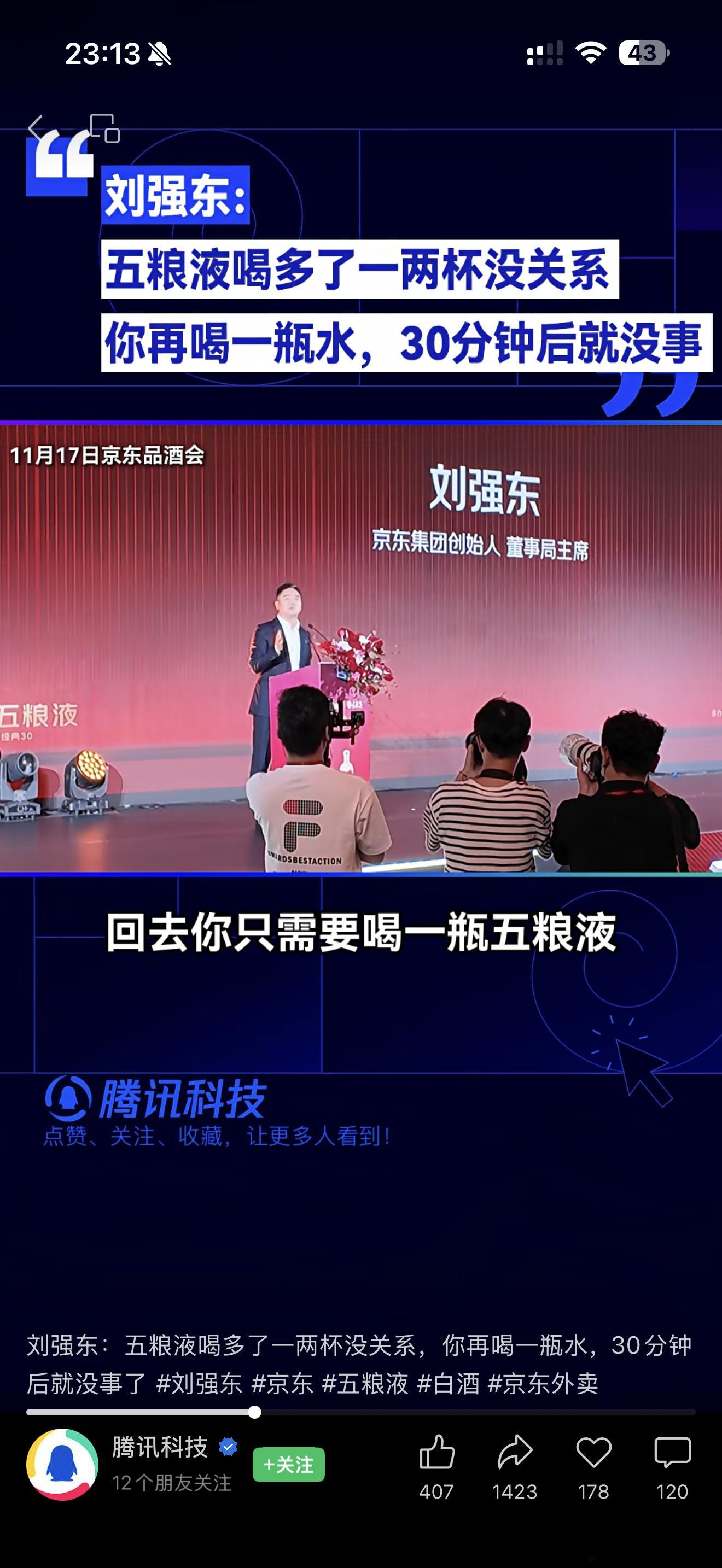 东哥教你如何快速醒酒“如果有哪个朋友多喝了两杯，回去只需要喝一瓶五粮液同等容量的