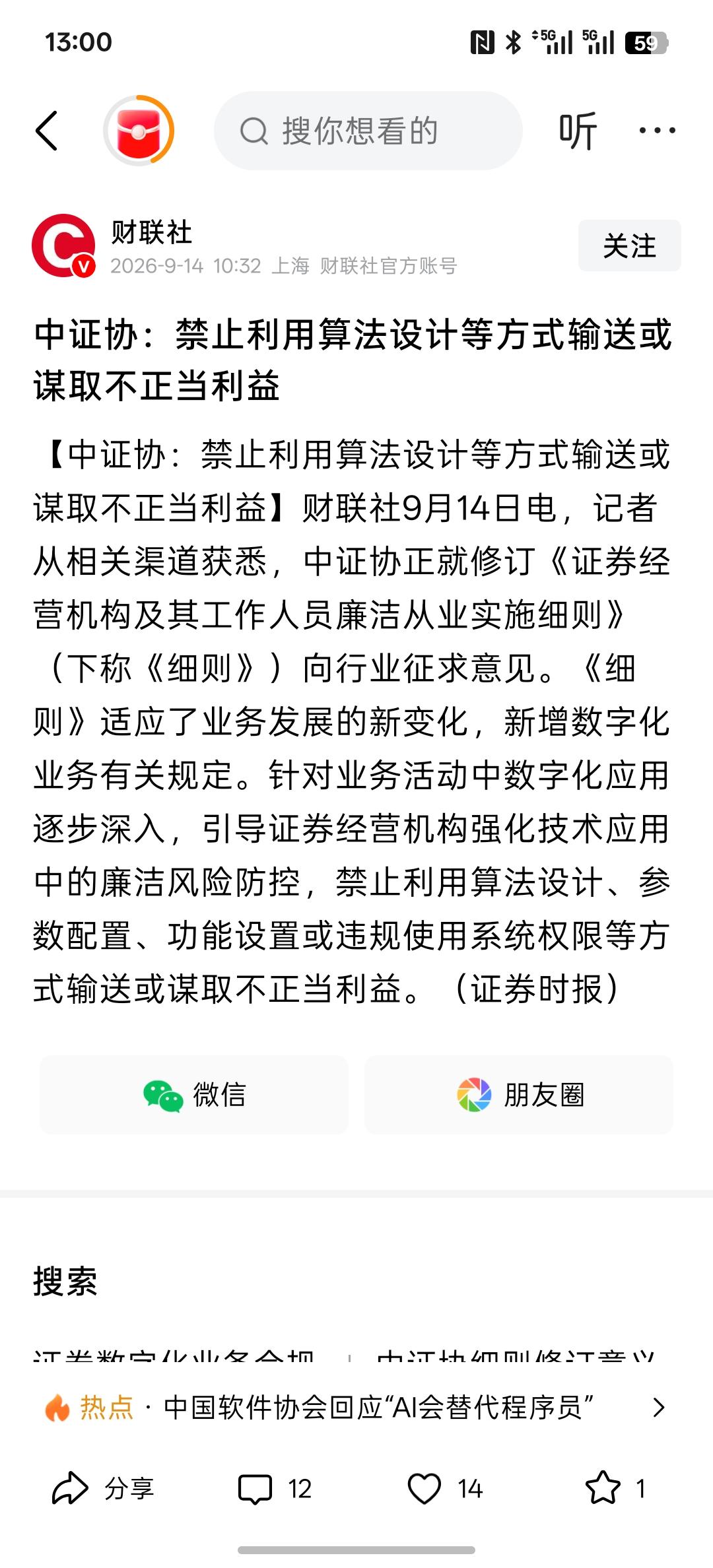 量化交易算不算是算法？中证协：禁止利用算法设计等方式输送或谋取不正当利益。这一