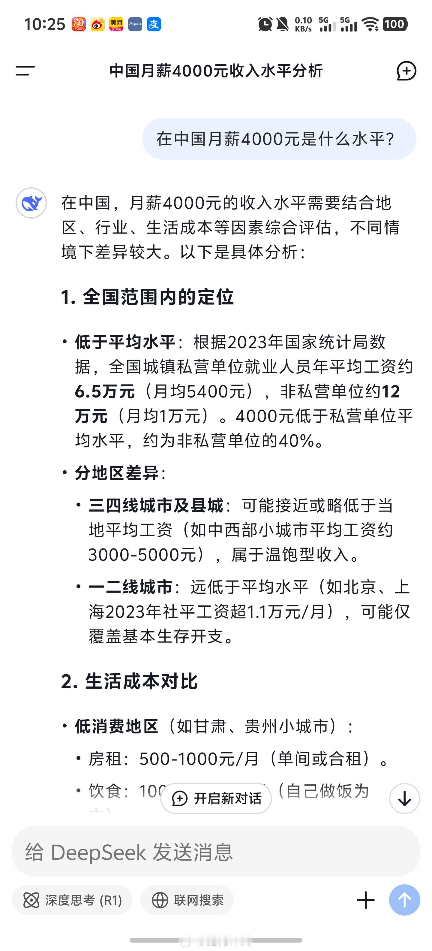 一直对月薪4000没概念直到换成天4000元月薪在中国属于中低收入层，还没到50