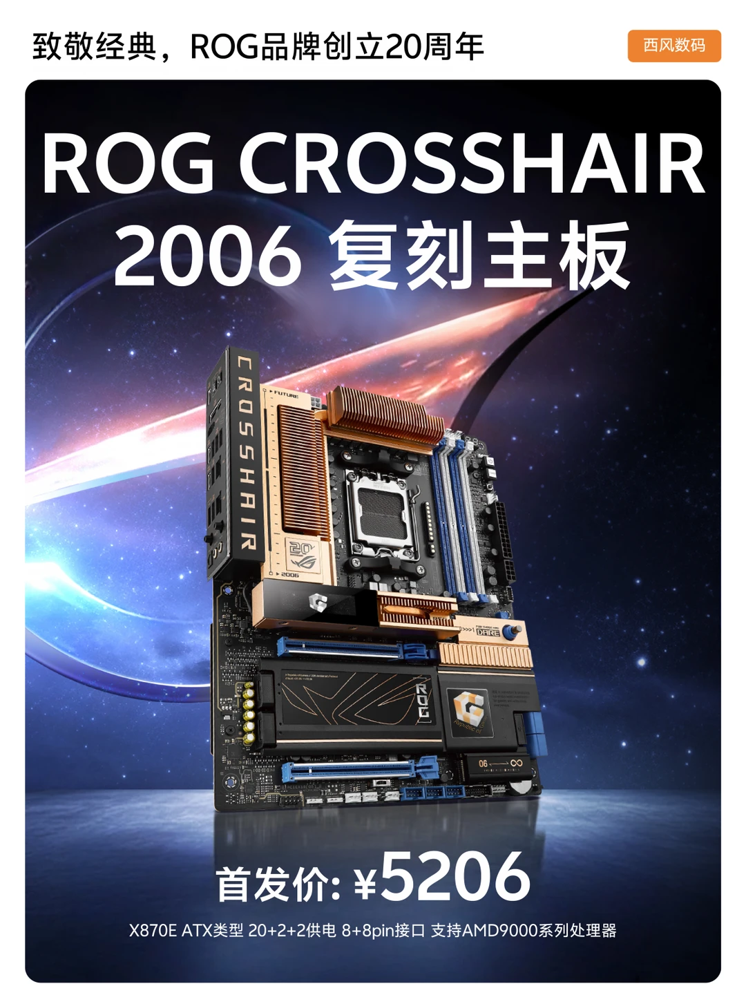 爷青回，ROG复刻主板和首款ROG内存来了！