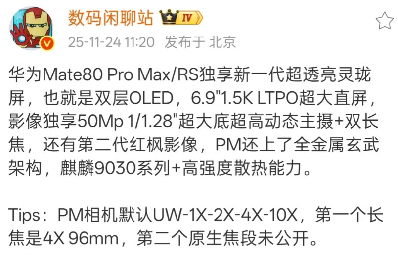 华为Mate80ProMax的摄像能力将超过pura80Ultra，虽然M