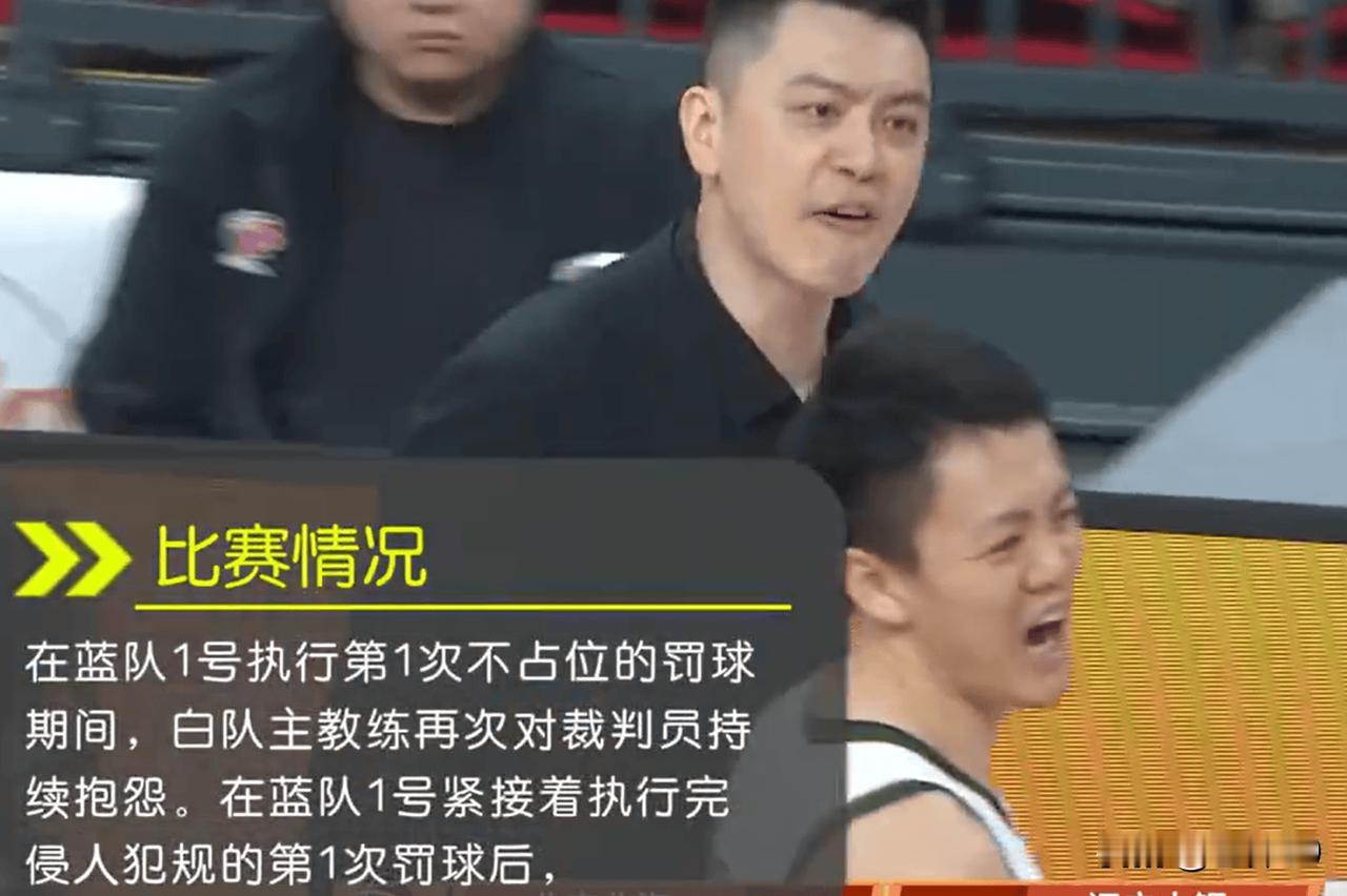 CBA京辽大战判罚解析：篮协确认裁判多给1次罚球，犯规与技犯宣判无误12月