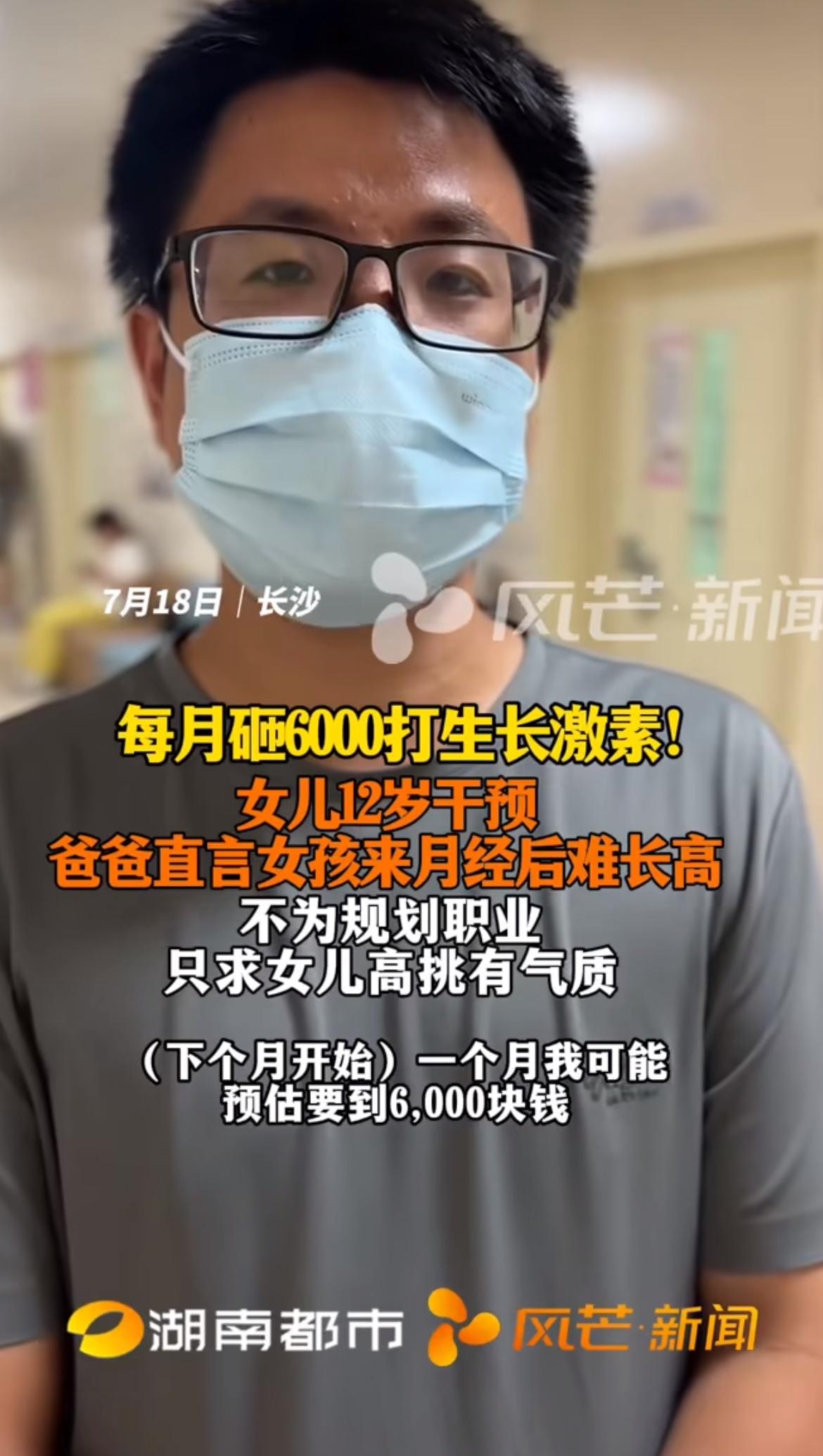 “现实版拔苗助长！”湖南长沙，一父亲为了12岁闺女能长个，每月砸六千块给她打生长
