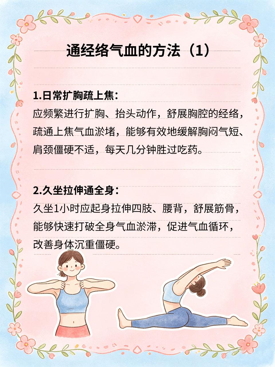 内在淤堵不舒服，简易调理通气血气血淤堵会引发肩颈酸痛、胸闷腹胀、身体僵硬、面色