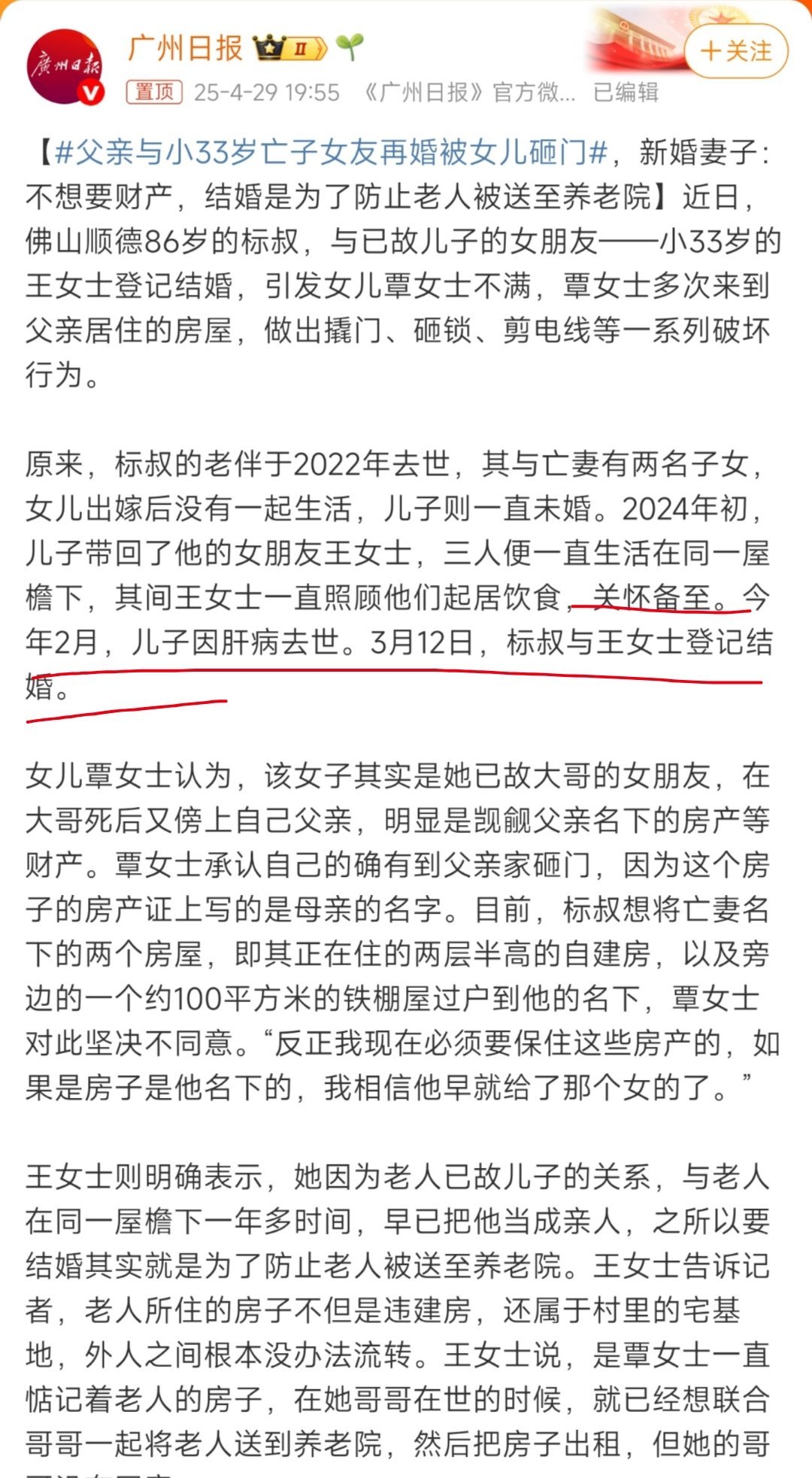 父亲与小33岁亡子女友再婚被女儿砸门这老头子嘎牛逼啊？？儿子2月生病去世，他3月