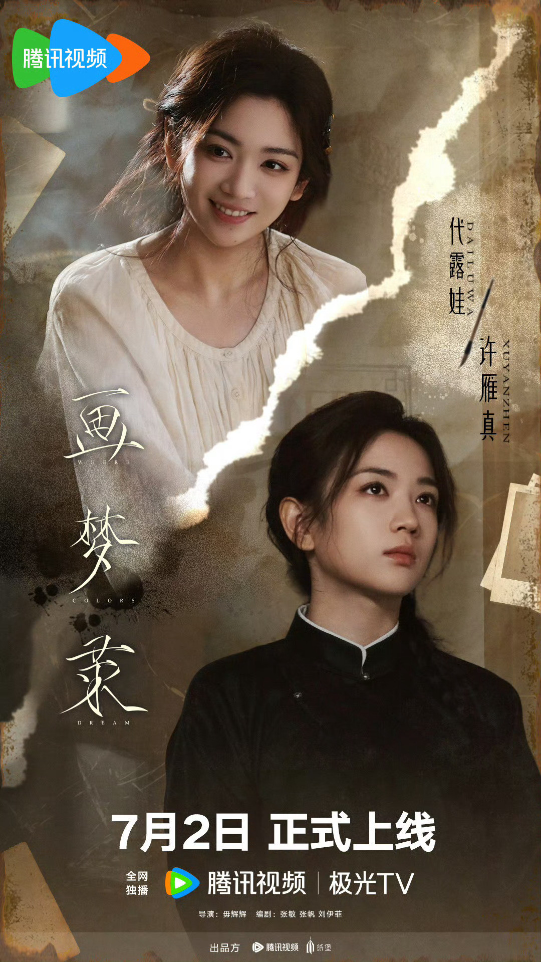 代露娃画梦录追剧日历代露娃画梦录一次性更新全集盼了好久的画梦录全集上线，代露娃演