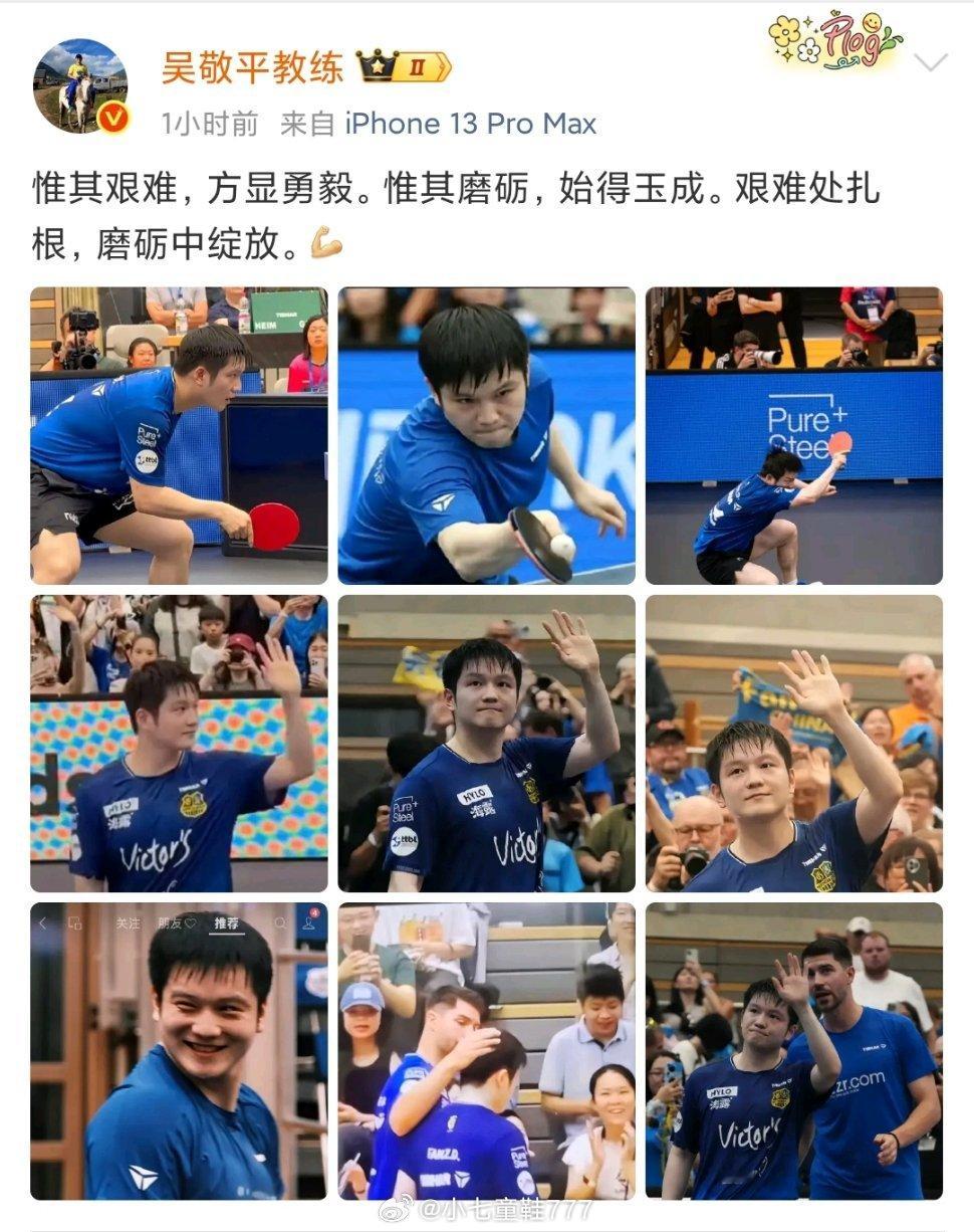吴敬平教练鼓励樊振东樊振东德甲首秀，首战2比3不敌怪球手鲁伊斯，第四盘1比3不敌