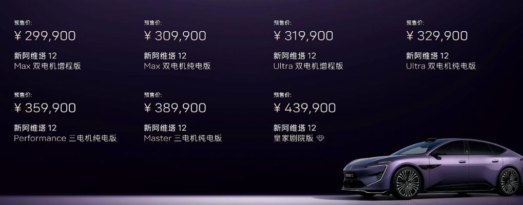 全新标杆阿维塔1229.99-43.99万上市了教授看了一眼，Ultra版是