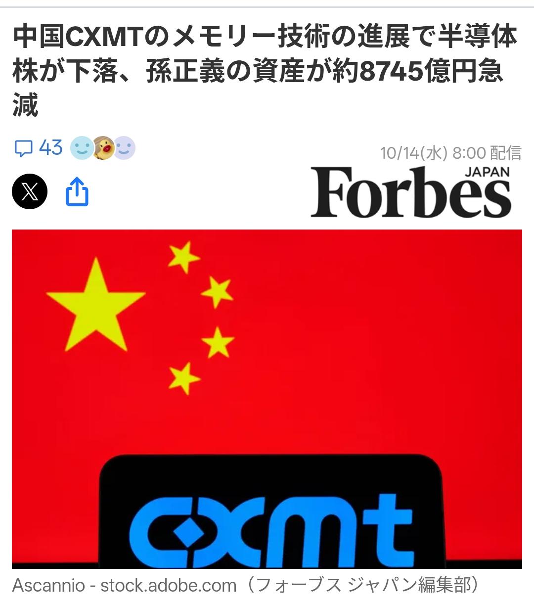 “长鑫科技“技术突破，海外科技股集体缩水据《福布斯新闻（日语版）》10月14日