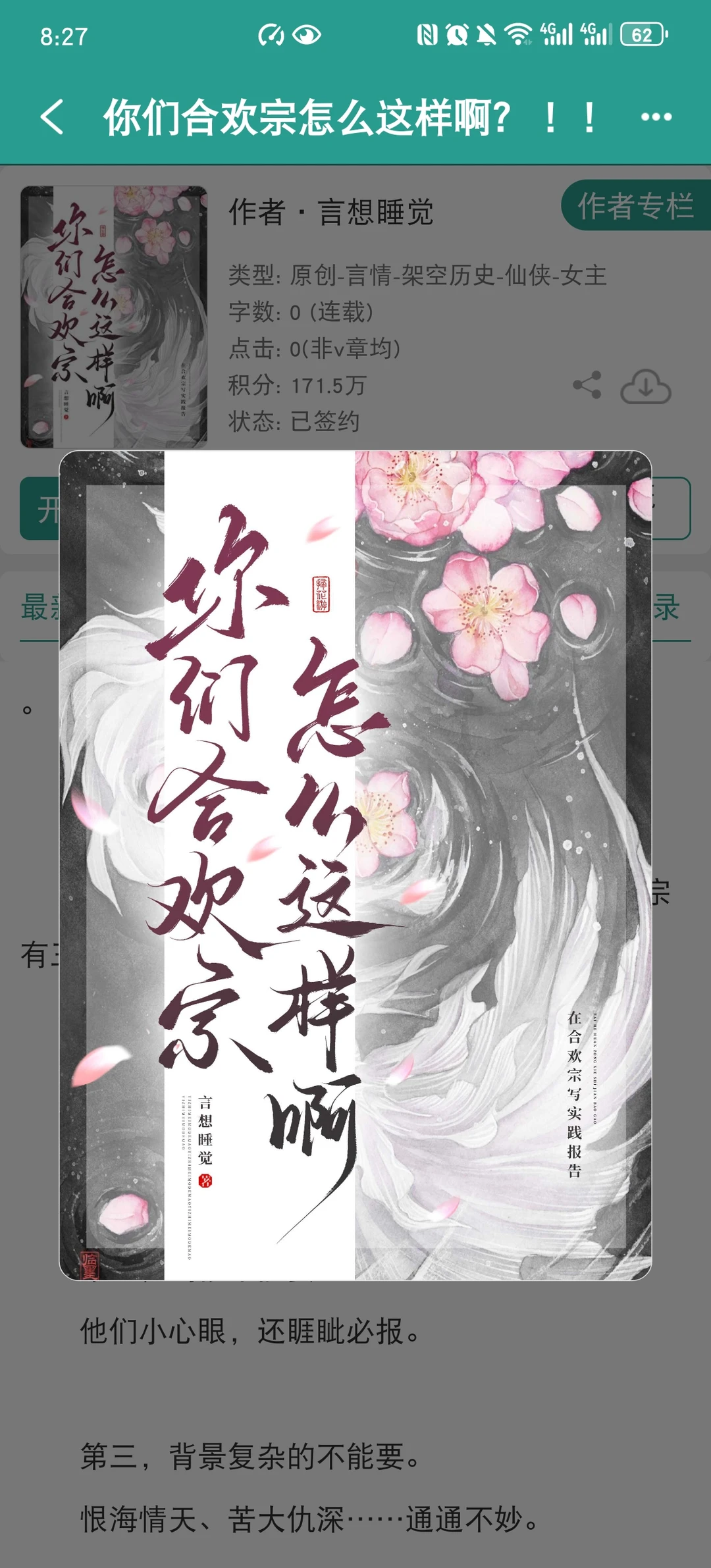 天然呆合欢宗妹宝×又争又抢爱吃醋剑修哥