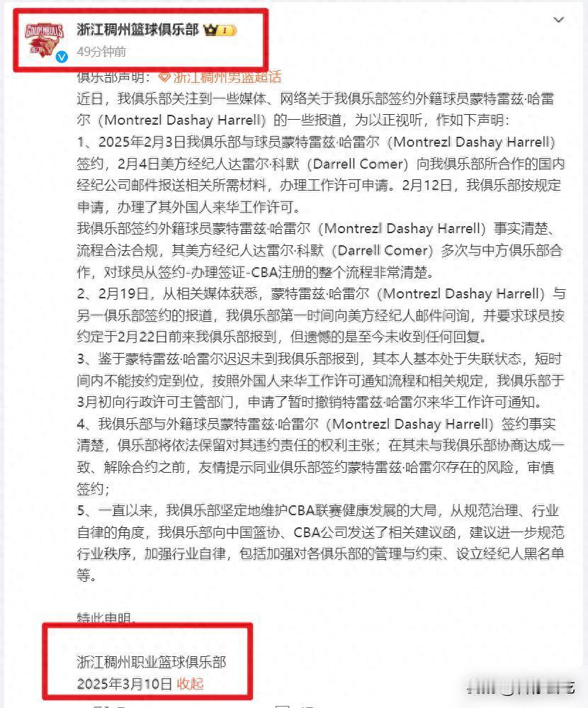 嚯！这波CBA的瓜可真是越吃越有味儿啊！老铁们瞅瞅，浙江稠州这波深夜十点的官方声