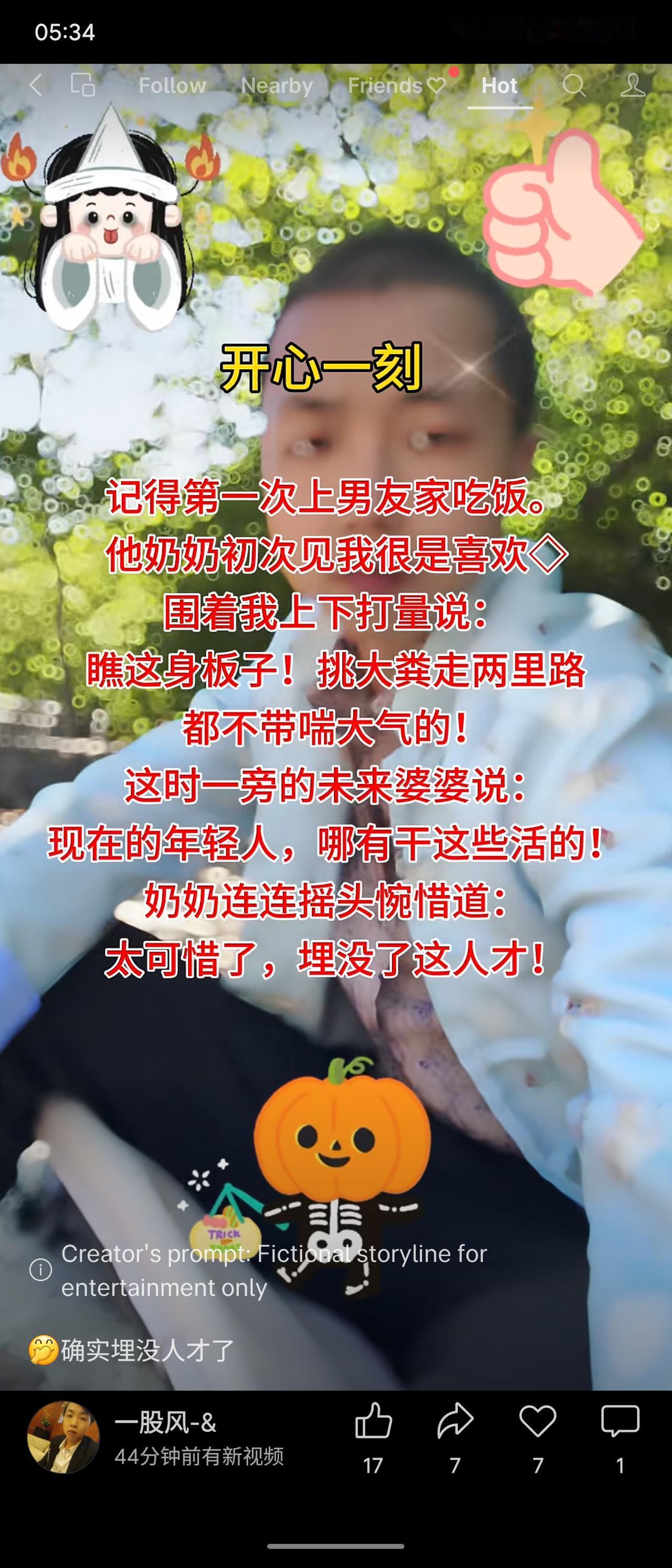 一则幽默段子：女生第一次去男友家，奶奶打量后夸她身板好，挑大粪走两里路都不带喘；