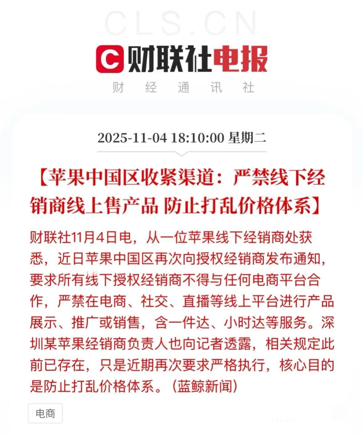 苹果中国区严禁线下经销商线上售产品。猜想是电商百亿补贴卖出去的到了黄牛消费者