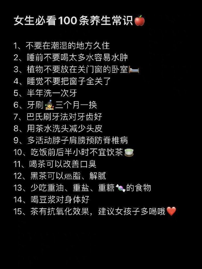 女孩子必看的养生常识，皮肤会越来越好哦！