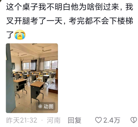 考完都不会下楼梯了