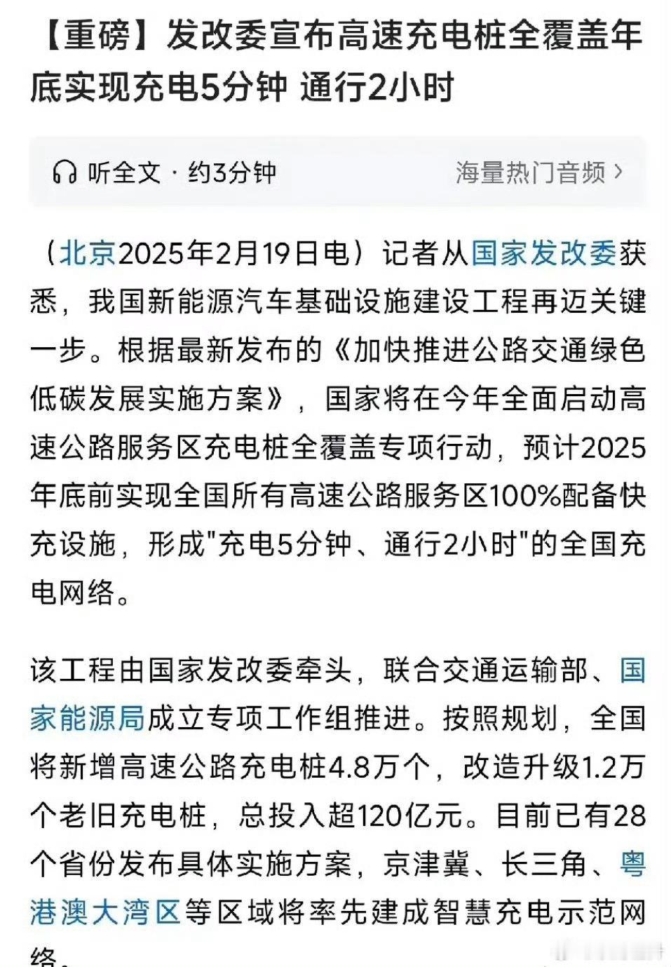 发改委宣布高速公路充电桩全覆盖，投入超120亿元，将目前已有老旧充电桩的高速