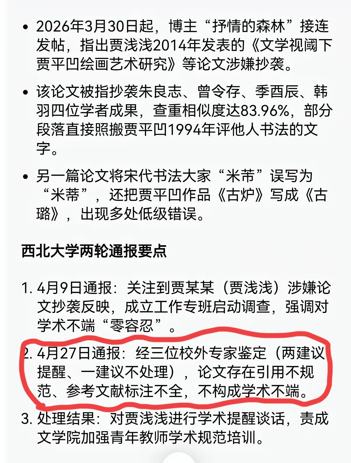 我盯着对贾浅浅论文的通报看了半天，脑子里蹦出一个念头：要是换我写论文，83.