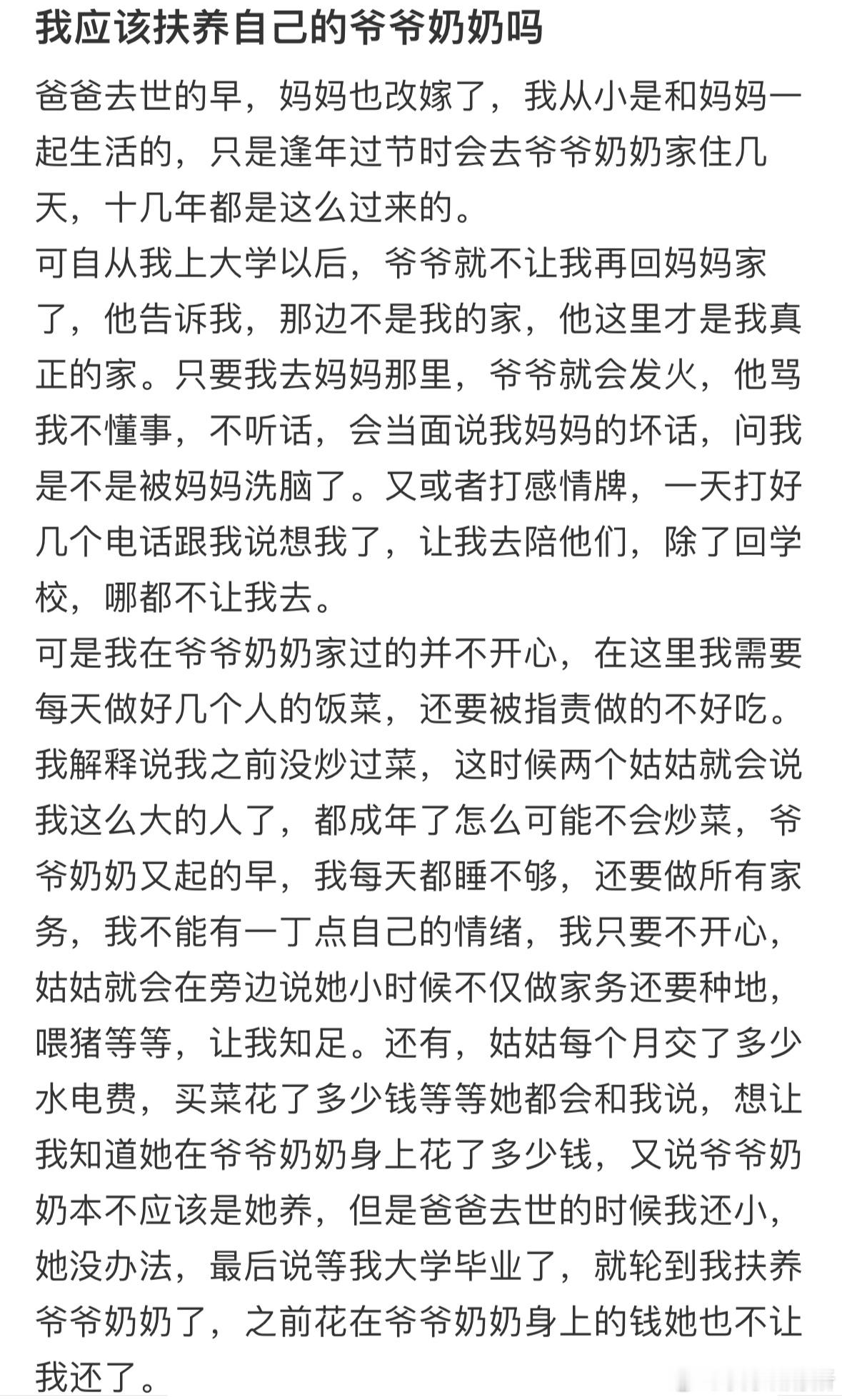 我应该扶养自己的爷爷奶奶吗❓​​​