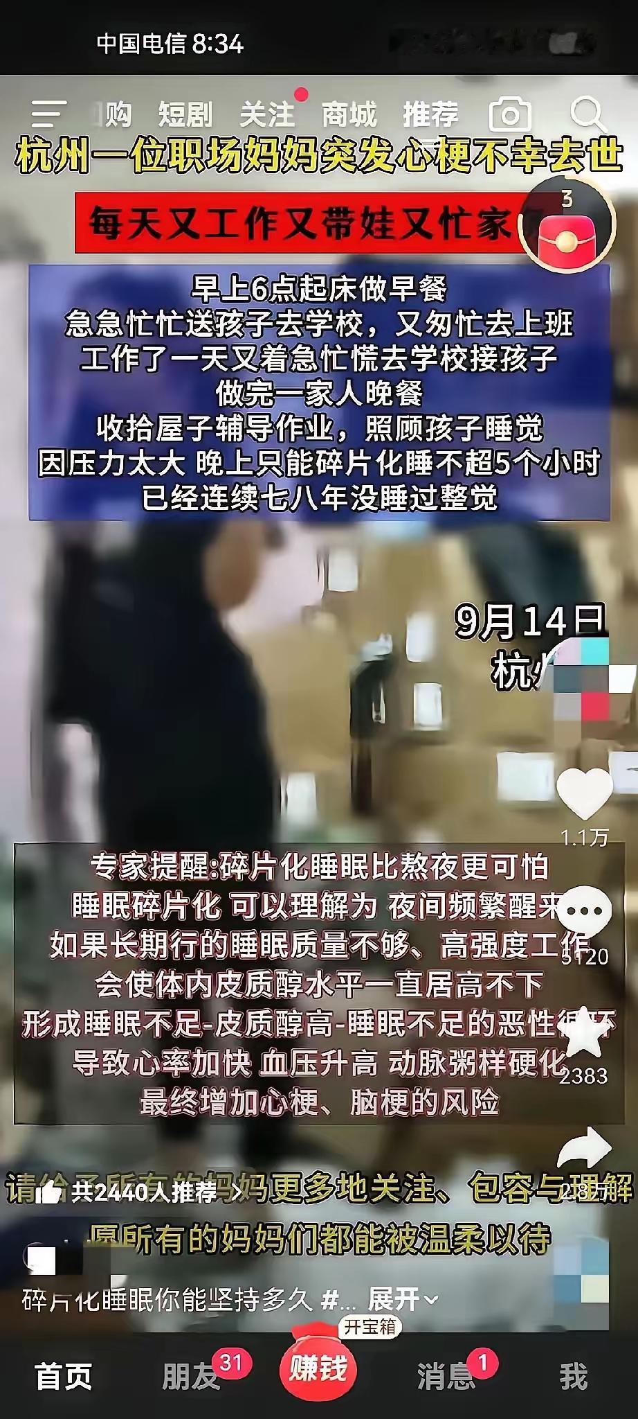 ​杭州的这位妈妈去世了，因为她长期缺觉！这位妈妈七八年来从没有睡过一个安稳觉，早