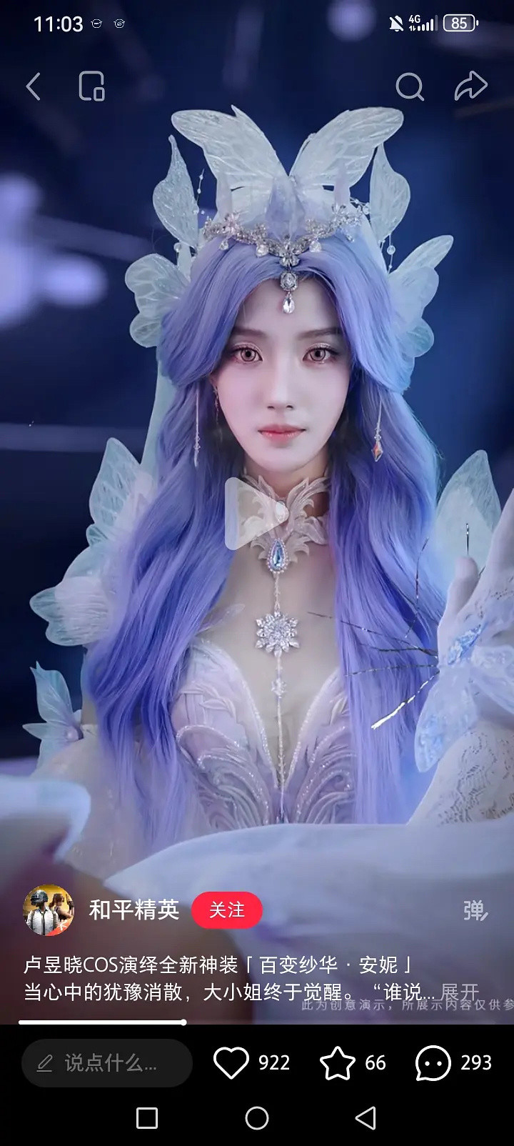 卢和平精英纱华新红装cos真的没被人骂吗？