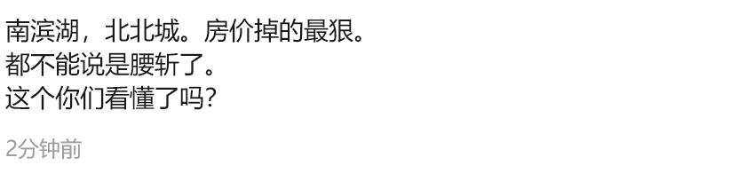 南滨湖，北北城。房价掉的最狠。都不能说是腰斩了。其实别的区域也都在回归正常价