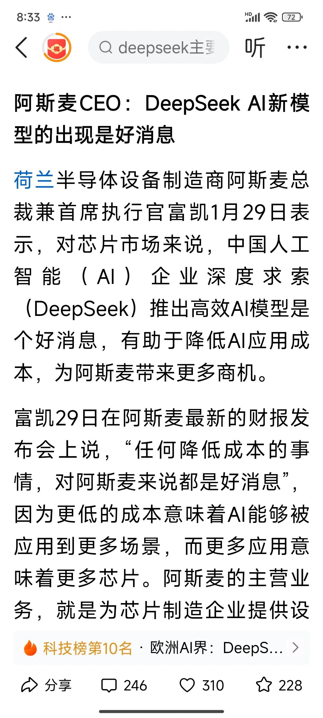 当看到美国要以危害国家安全的名义调查DeepSeek的时候，说实话，我其实挺担心